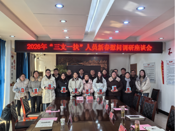 市人社局开展2026年“三支一扶”人员新春慰问调研